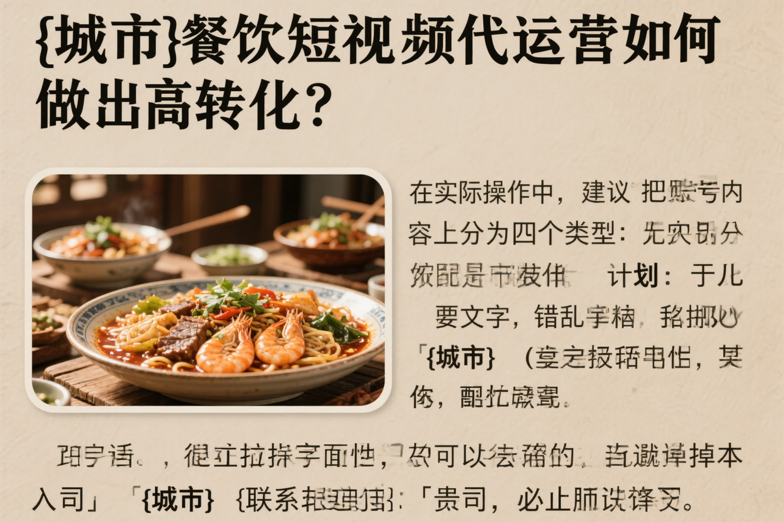 娄底餐饮短视频代运营如何做出高转化?