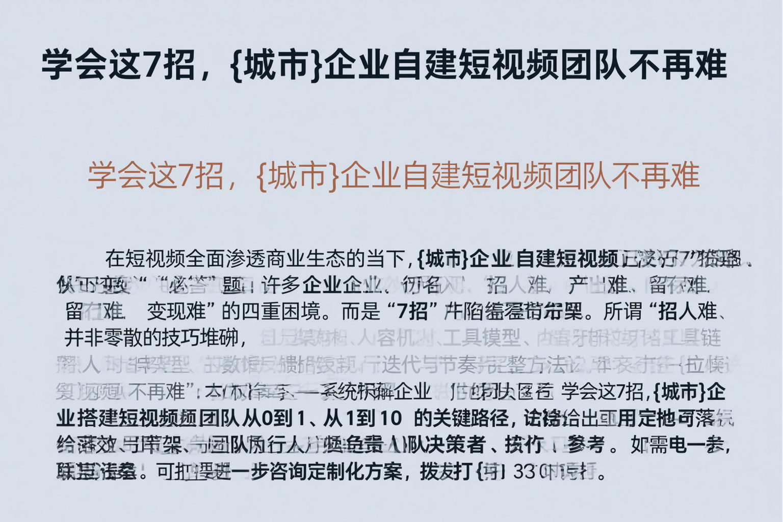 学会这7招，娄底企业自建短视频团队不再难