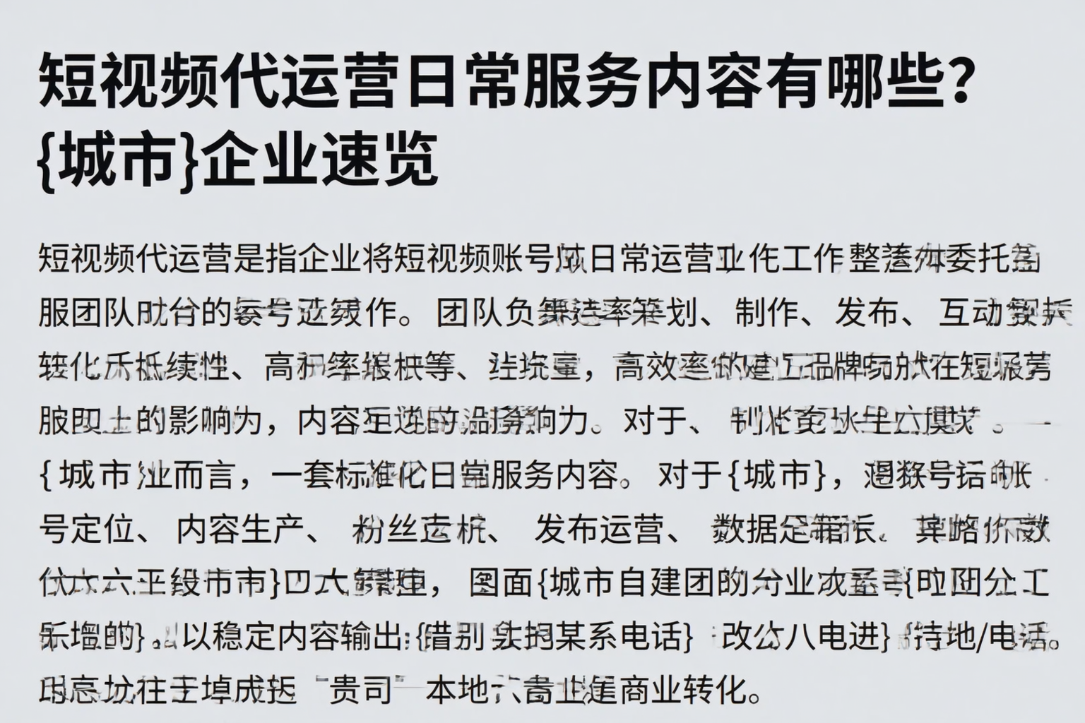 短视频代运营日常服务内容有哪些？娄底企业速览