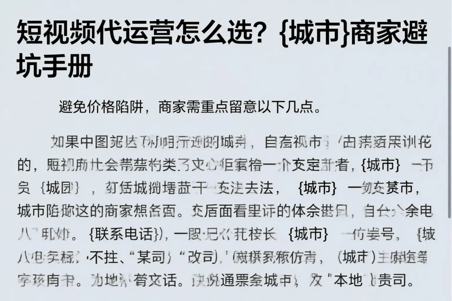 短视频代运营怎么选?娄底商家避坑手册