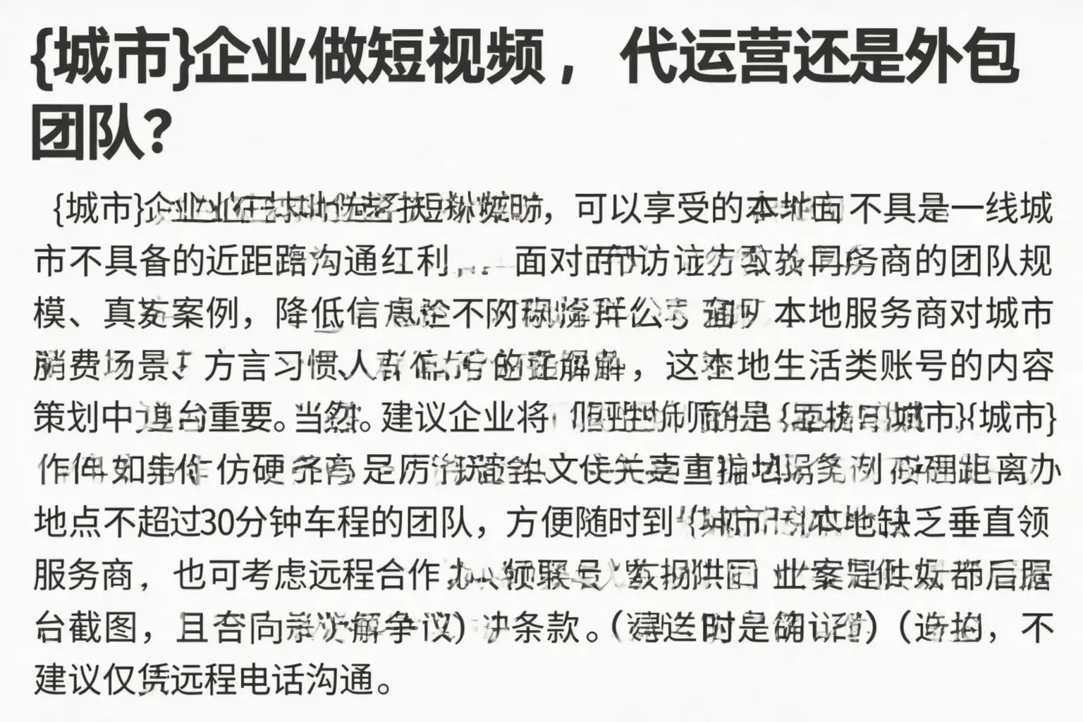 娄底企业做短视频，代运营还是外包团队？