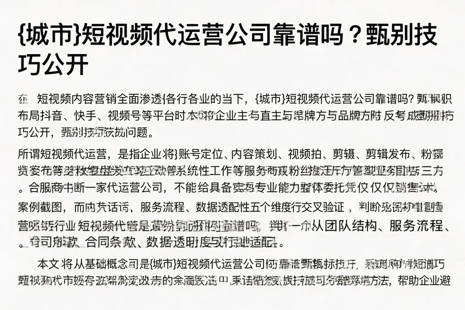 娄底短视频代运营公司靠谱吗？甄别技巧公开