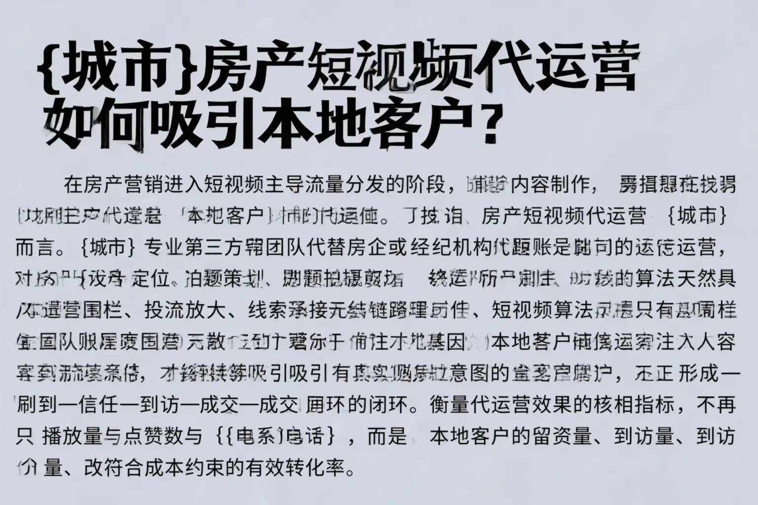 娄底房产短视频代运营如何吸引本地客户？