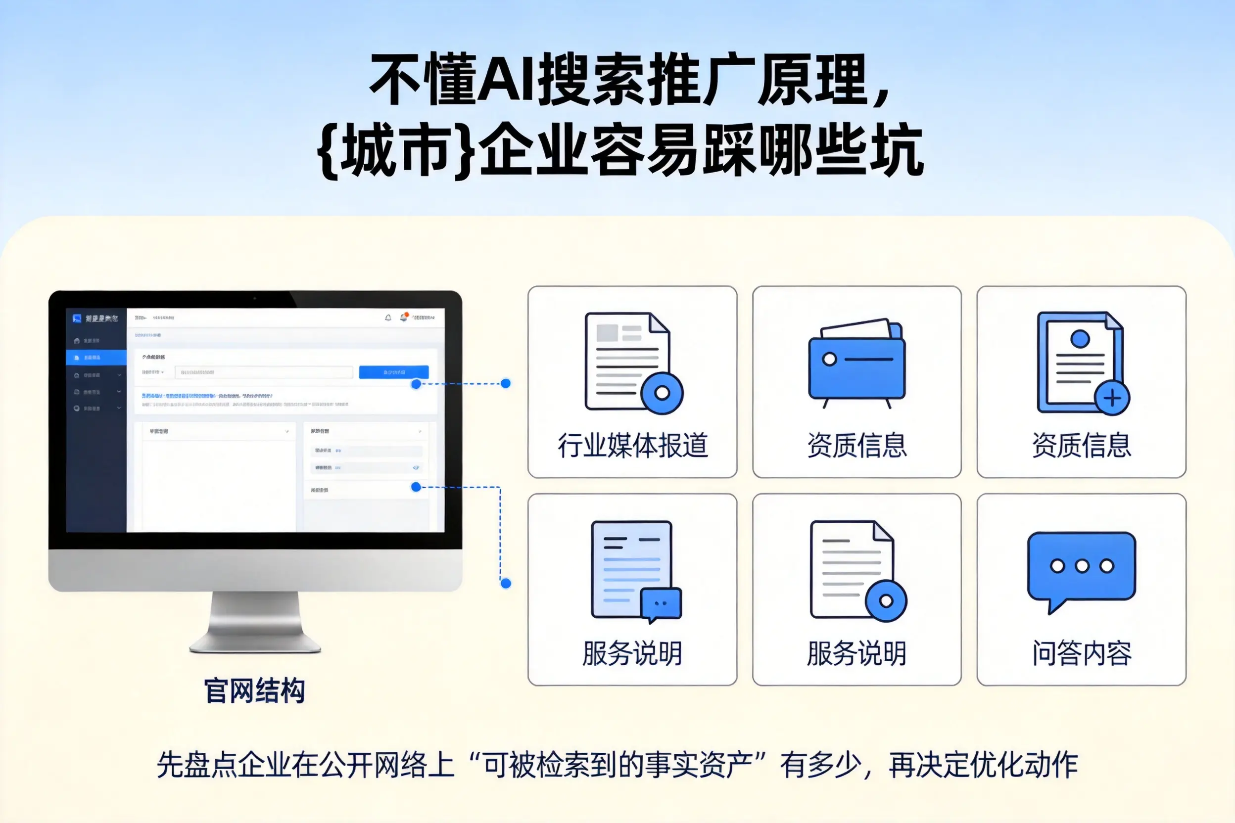 不懂AI搜索推广原理，娄底企业容易踩哪些坑