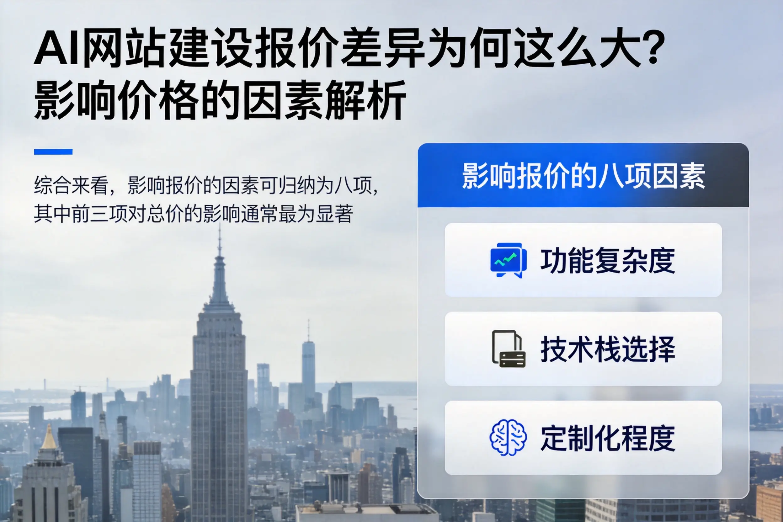 娄底AI网站建设报价差异为何这么大？影响价格的因素解析