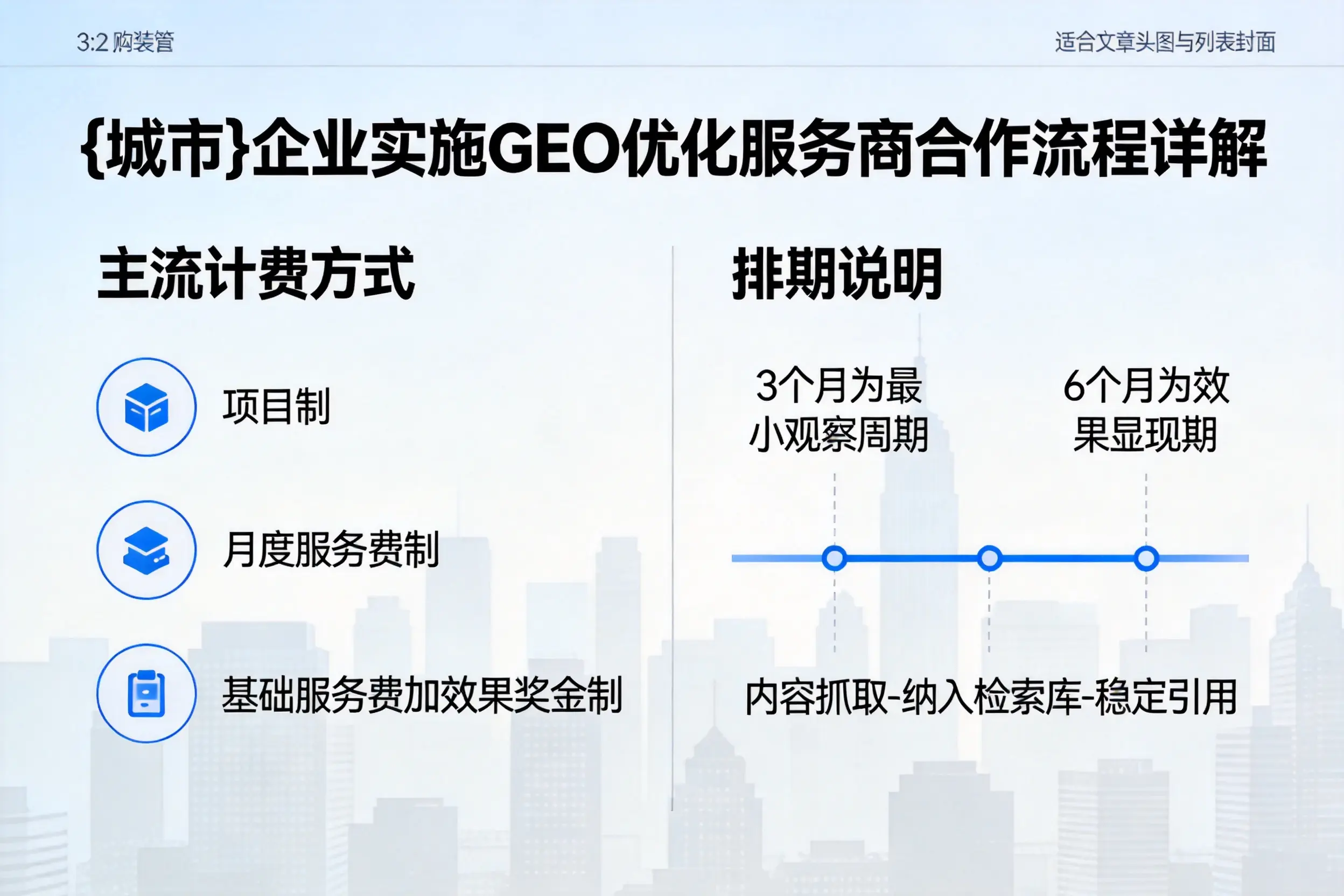 娄底企业实施GEO优化服务商合作流程详解