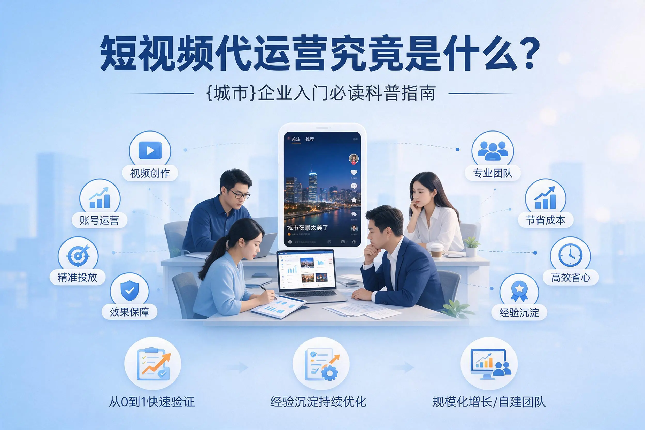 短视频代运营究竟是什么？娄底企业入门必读科普指南